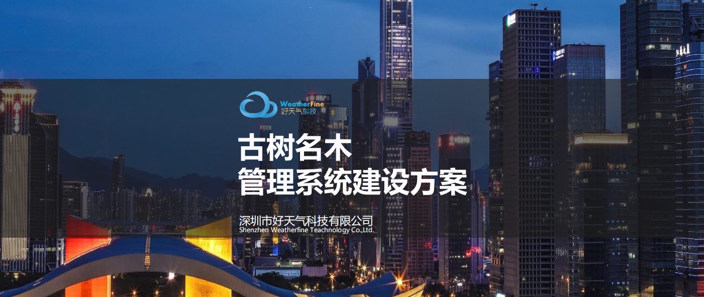 Smart Weather Solutions